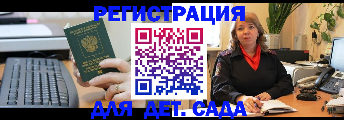 временная регистрация для всех в Волгодонске