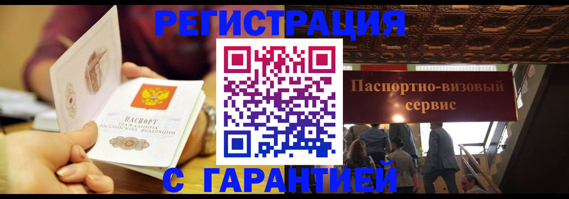 прописка от собственника в Волгодонске