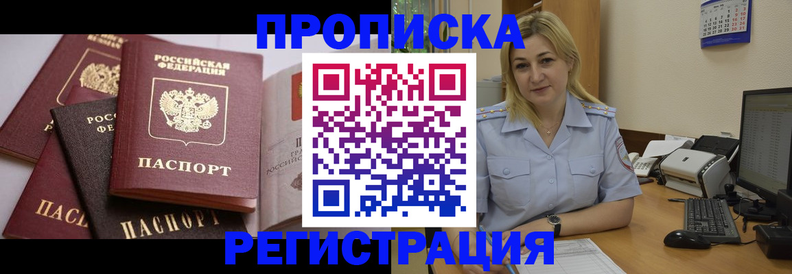 прописка ребенка в Волгодонске