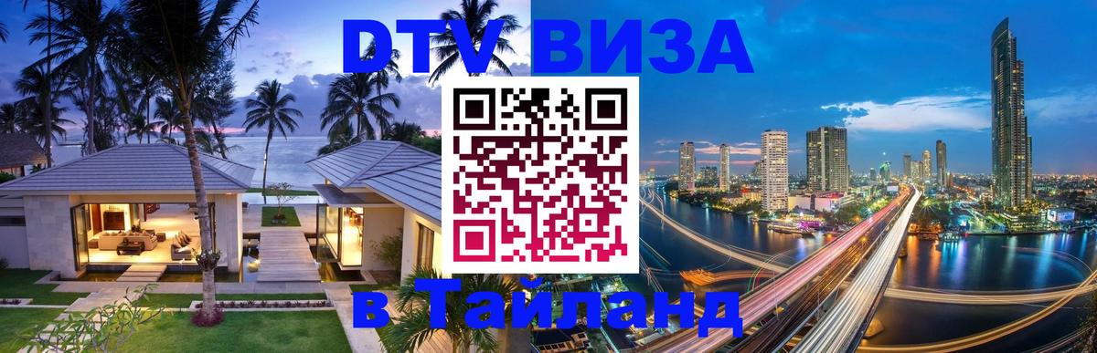 Оформление DTV визы под ключ: стоимость и тарифы, только загранпаспорт - Волгодонск 